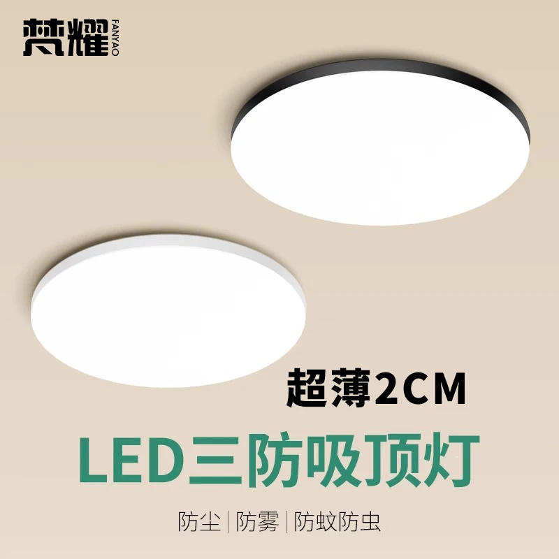 led三防吸顶灯超薄圆形防水卫生间浴室阳台卧室厨卫灯过道走廊灯
