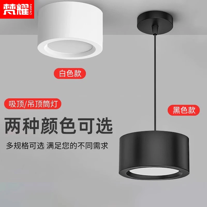 明装吊线筒灯免开孔店铺办公商用led天花灯家用客厅卧室吸顶吊灯