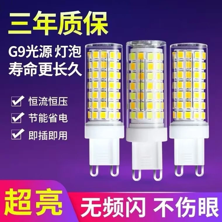 g9光源led灯珠超亮插脚灯泡高亮家用插泡220v 三色变光节能灯暖白