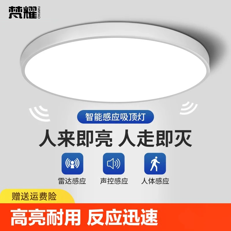 led感应灯楼梯灯吸顶灯过道楼道走廊红外人体自动感应雷达声控灯