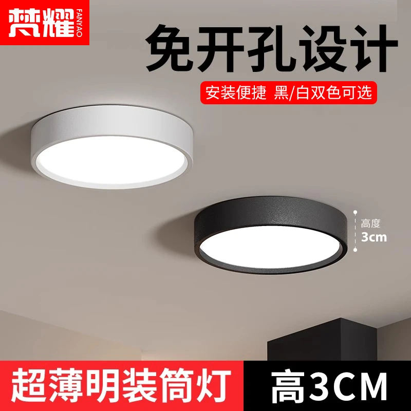 明装筒灯圆形免开孔客厅卧室玄关led天花灯走廊过道家用吸顶射灯