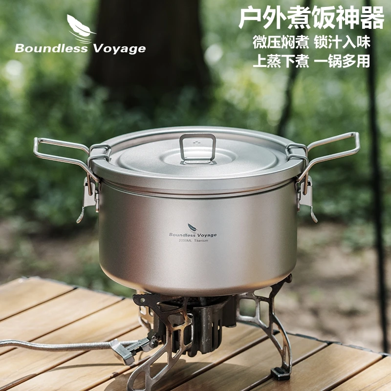 纯钛微压锅户外煮饭神器轻量化大容量多用耐高温煮粥炖汤露营锅具