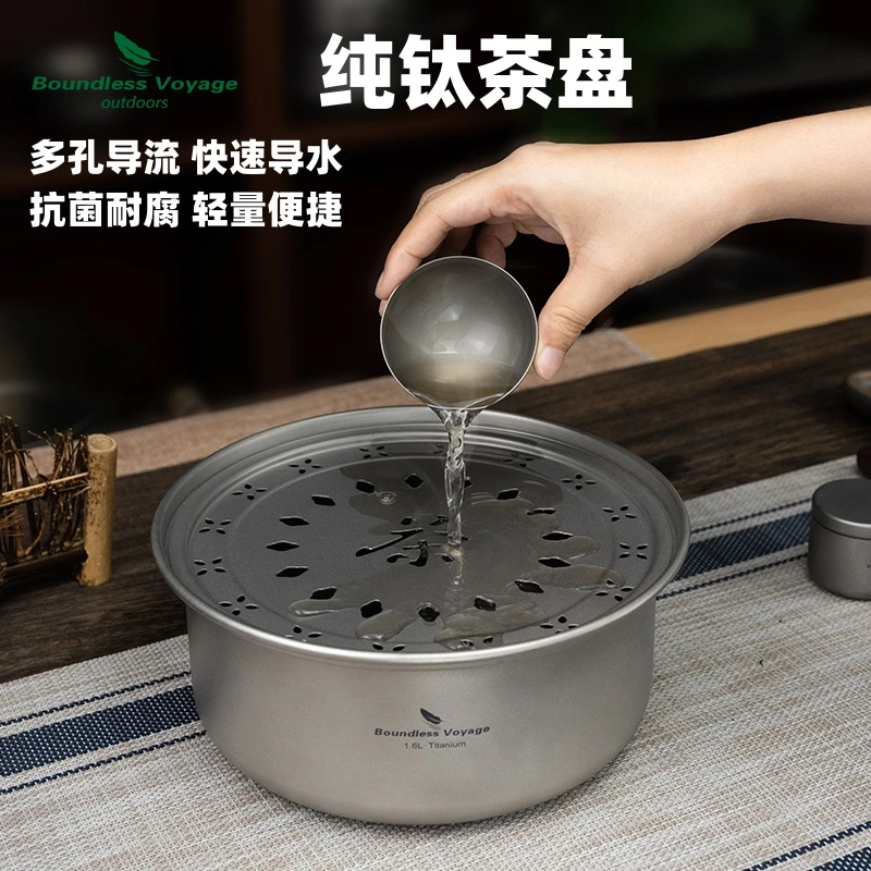 必唯纯钛茶盘户外储水托盘家用小茶台便捷旅行套装露营锅具中式新