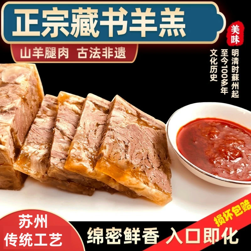 【买三袋送一袋】苏州特产 传承手工 藏书羊糕藏书羊肉熟食开袋即食