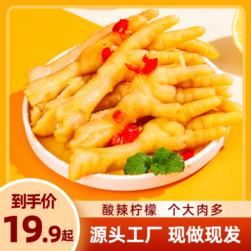 海坊记 【500g】酸辣柠檬味无骨鸡爪充饥去骨凤爪零食休闲即食脱骨