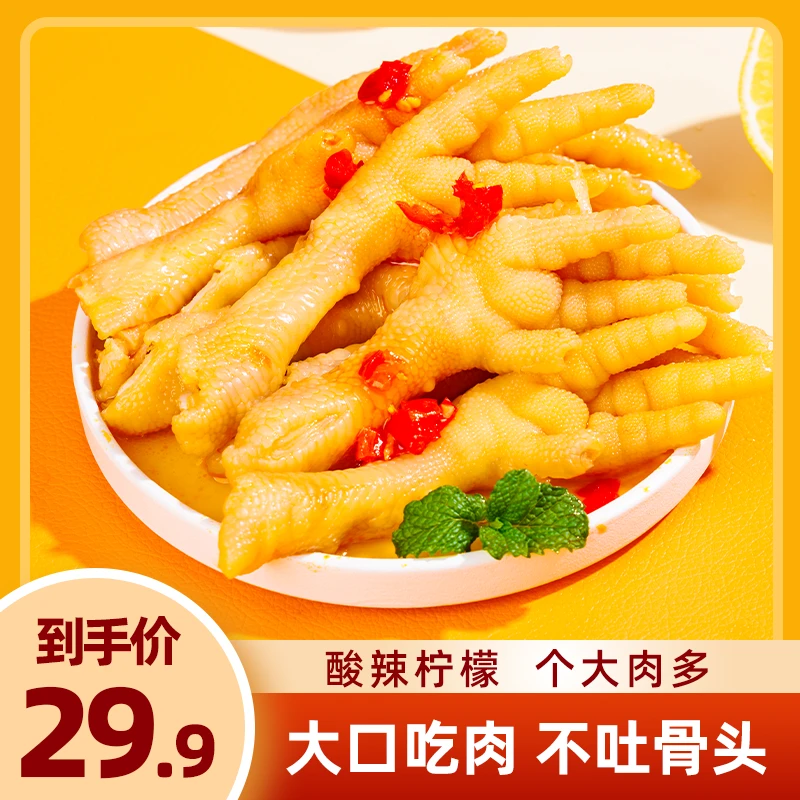 海坊记 【750g】无骨鸡爪柠酸辣柠檬充饥辣味去骨即食开袋精选脱骨