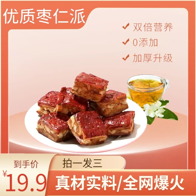拍一发三蚂蚁漫步【0添加】枣仁派红枣夹核桃仁枣糕零食大枣厚精选