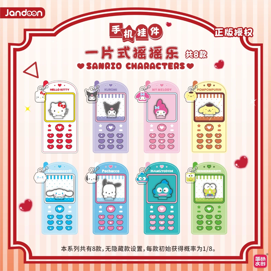 简动文创手机挂件一片式摇摇乐