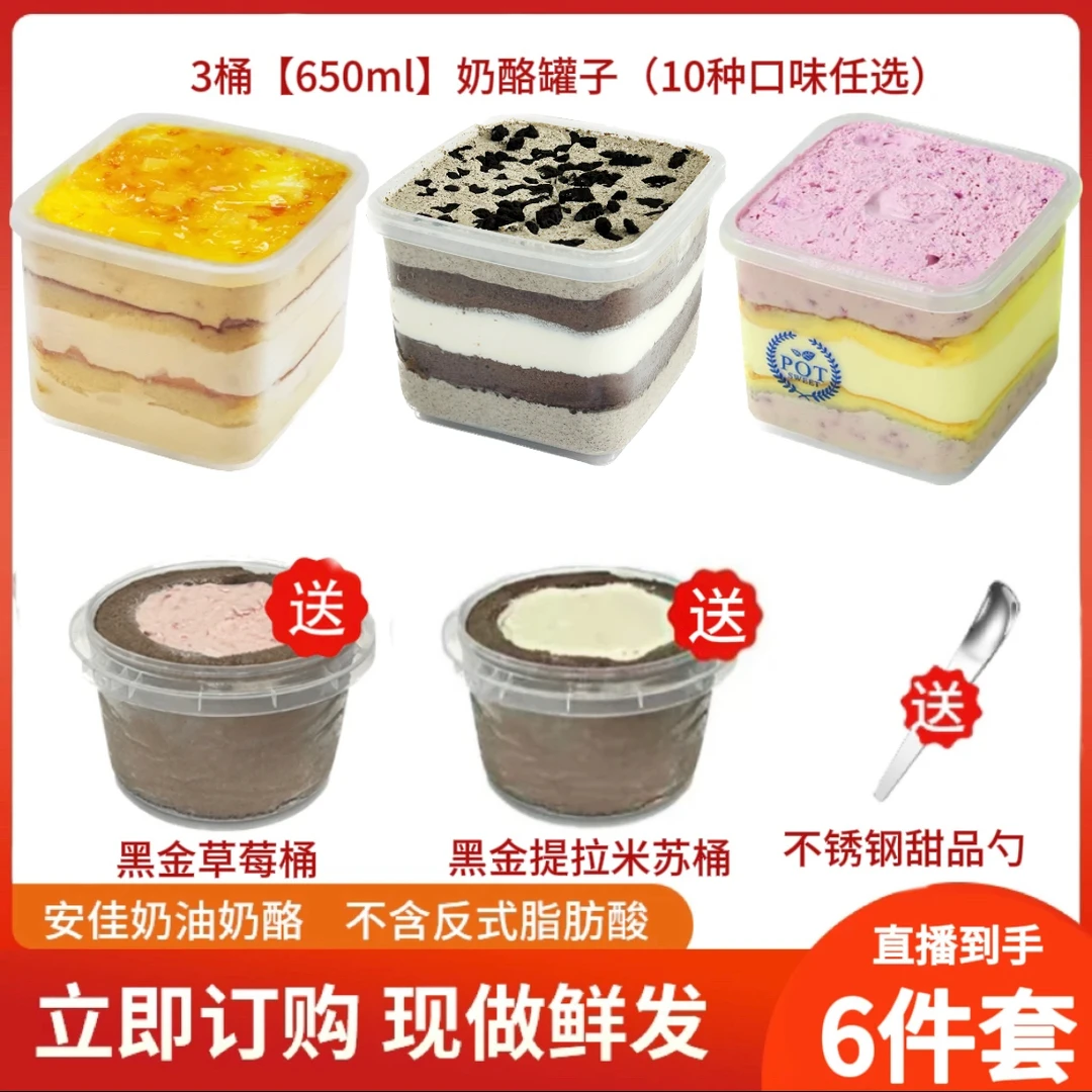 优食尚 【6件套】奶油奶酪罐子蛋糕抹茶梦龙脆皮生日蛋糕【A】