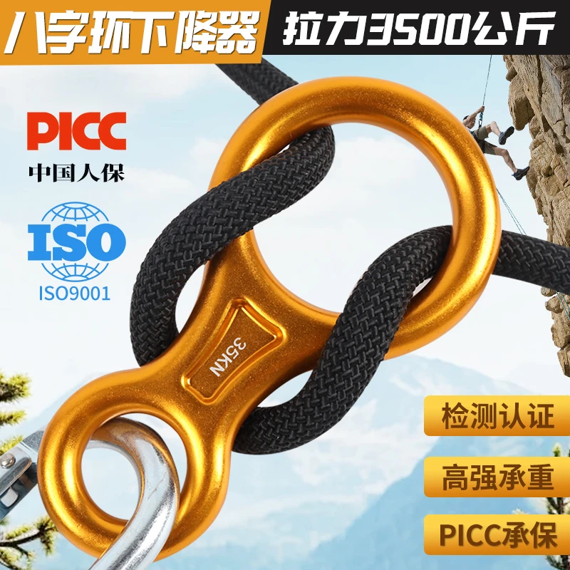 下降器8字环速降装备登山攀岩高空缓降器手控下降器八字环速降器