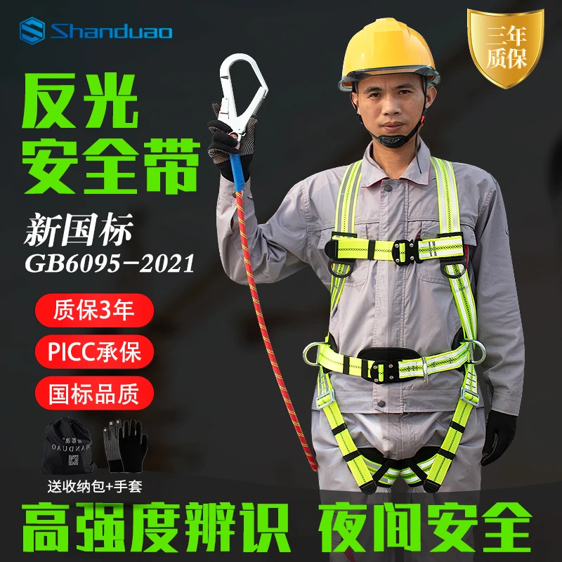 五点式安全带施工高空作业反光夜间醒目工程保护防坠落安全绳套装