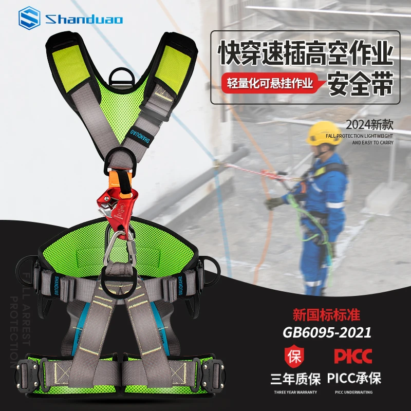 山都澳五点式安全带户外悬挂安全带高空作业登高速降防坠落新国标
