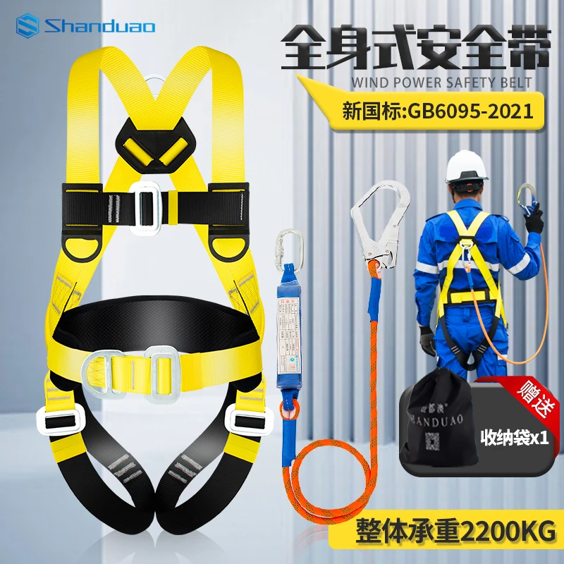 山都澳五点式全身式安全带高空作业安全绳套装户外攀岩空调施工
