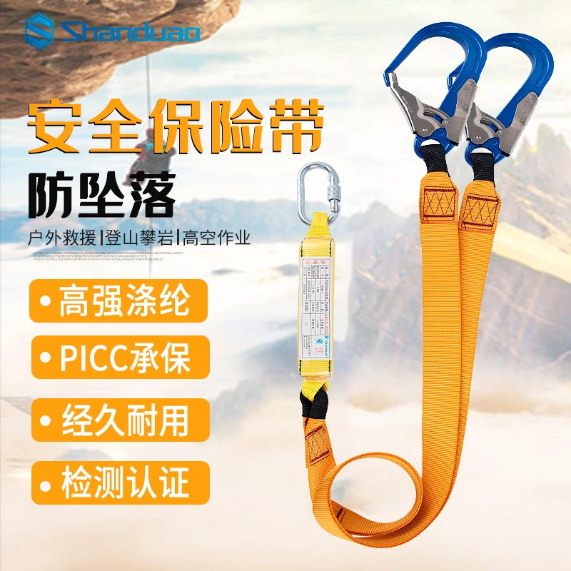 安全带高空作业扁织带连接绳耐磨户外施工保险带双大钩缓冲登山