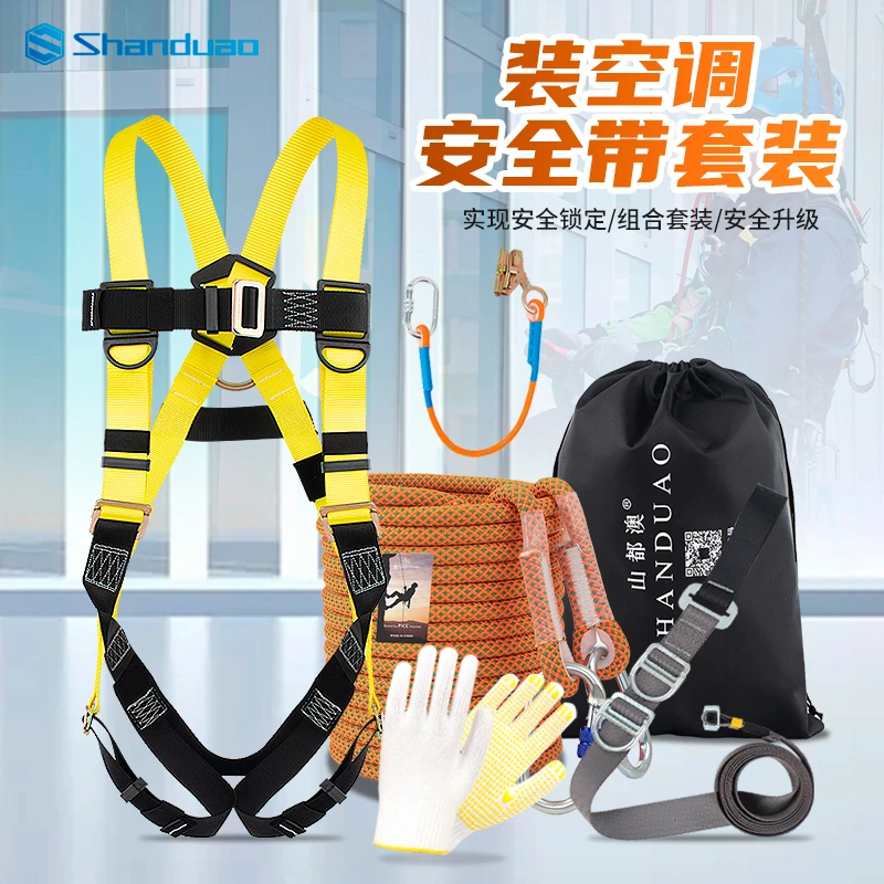 高空作业户外全身安全带套装安装空调施工保险带安全绳防坠落