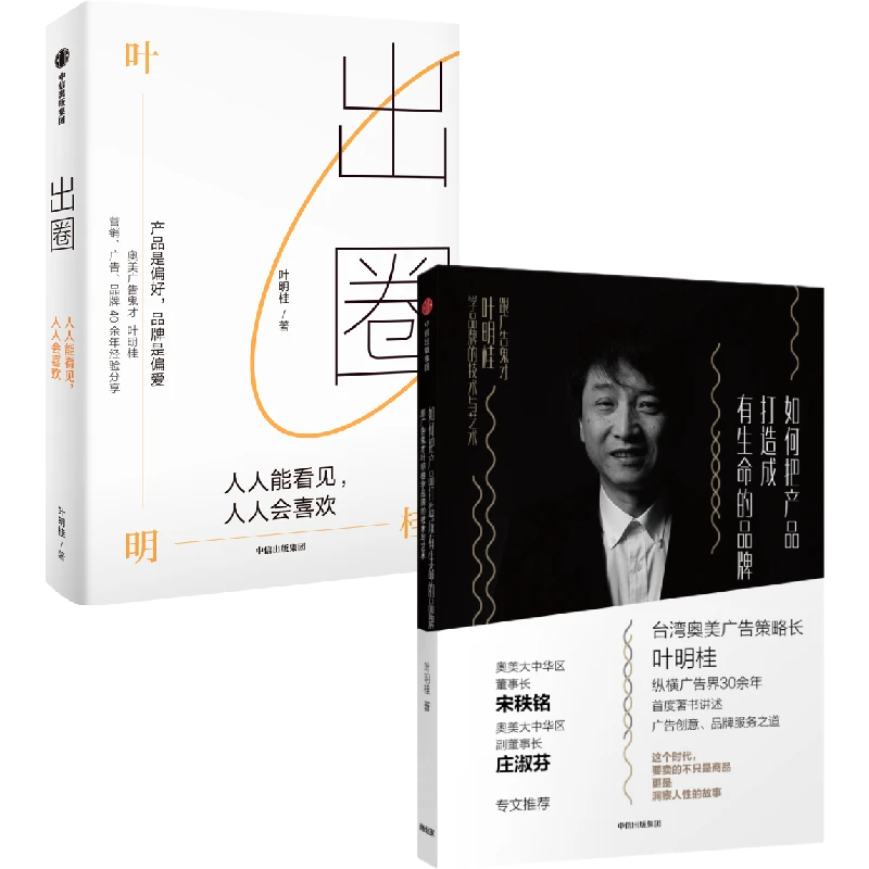 出圈人人能看见人人会喜欢+如何把产品打造成有生命的品牌 广告