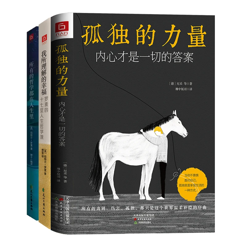 尼采罗素哲学三书