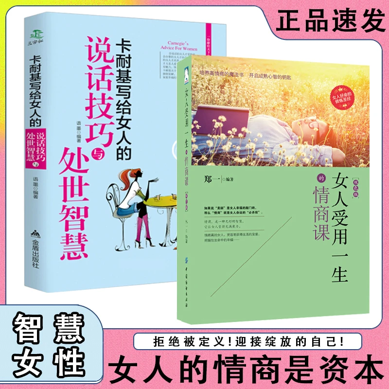 正版女人受用一生的情商课 女性读物培养励志高情商说话技巧书籍