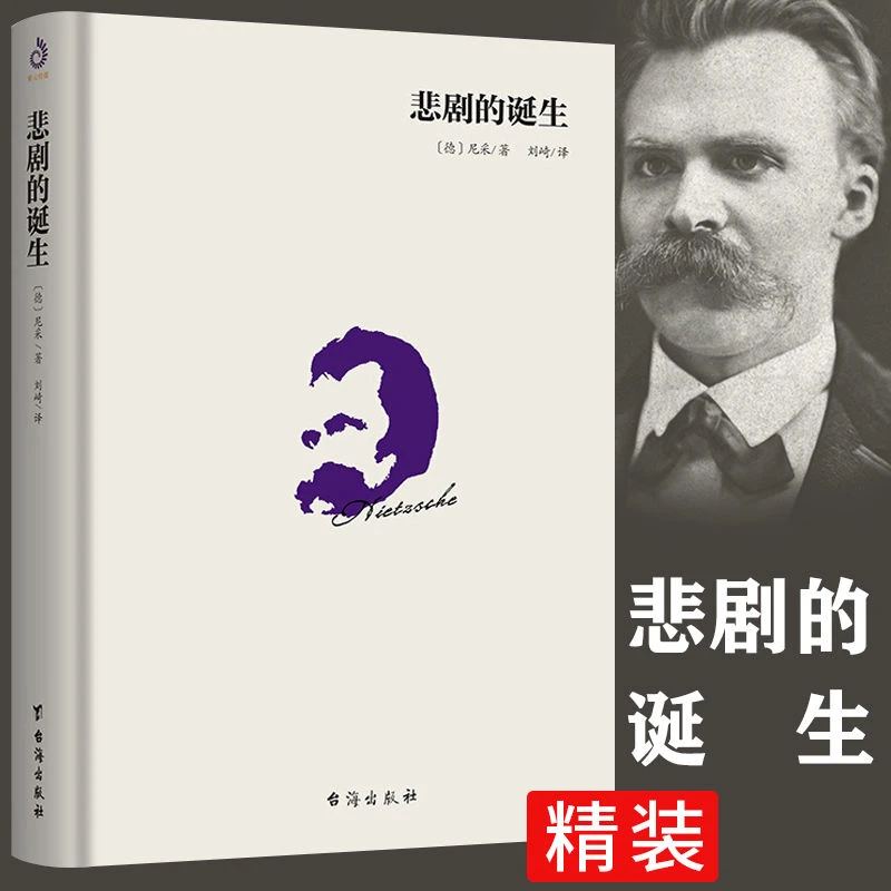 尼采自传瞧这个人 快乐的知识 悲剧的诞生 查拉图斯特拉如是说