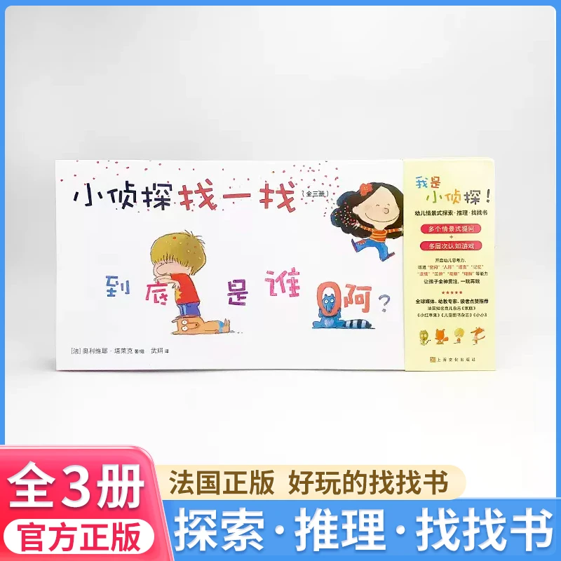 小侦探找一找 全套3册儿童趣味注意力训练书提高益智游戏书