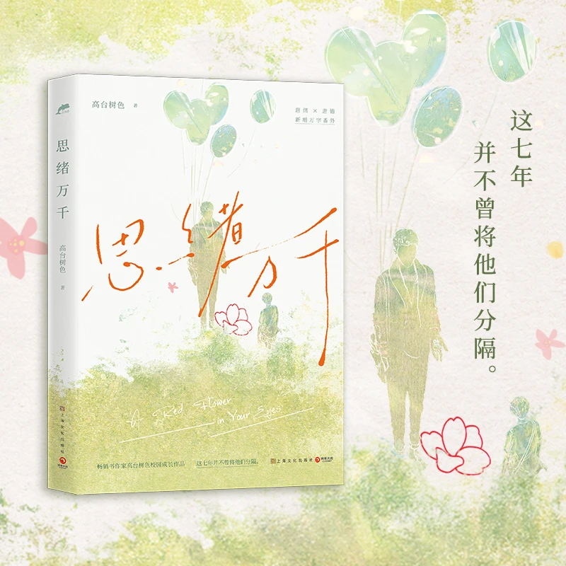 思绪万千 高台树色校园成长代表作新新增万字番外这七年并不曾