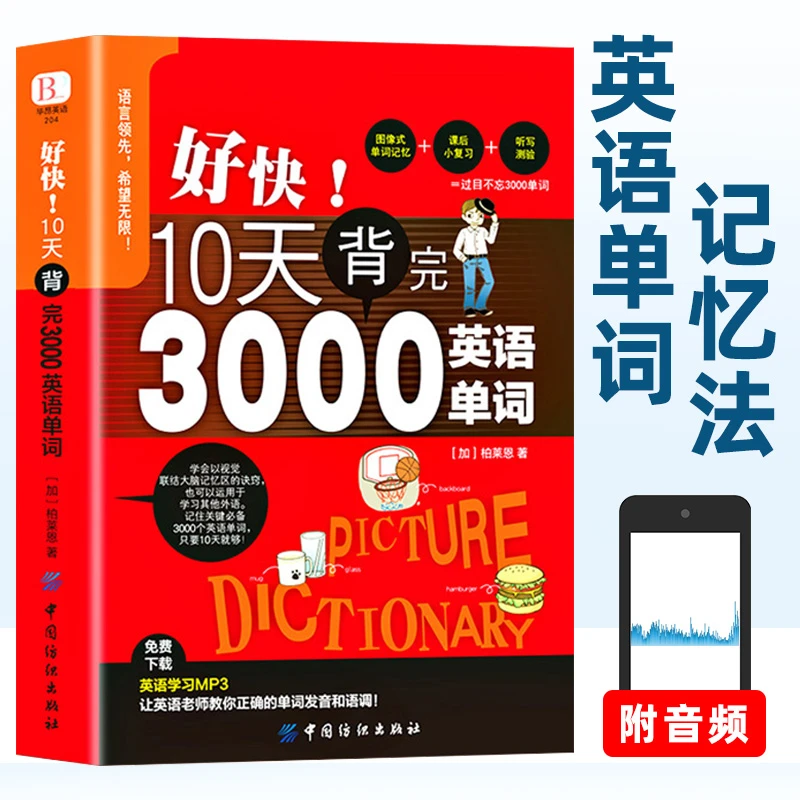 好快!10天背完3000英语单词 小学初中高中词汇速记大全分类书籍