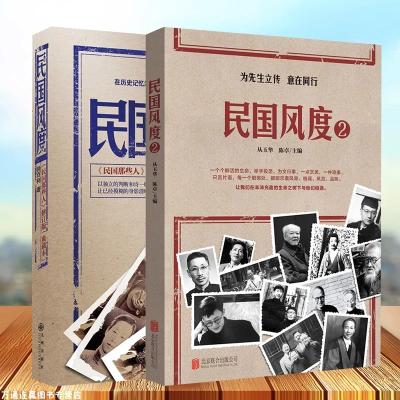 正版现货 民国风度民国风度书籍1+2徐百柯著中国近现代史历史普及