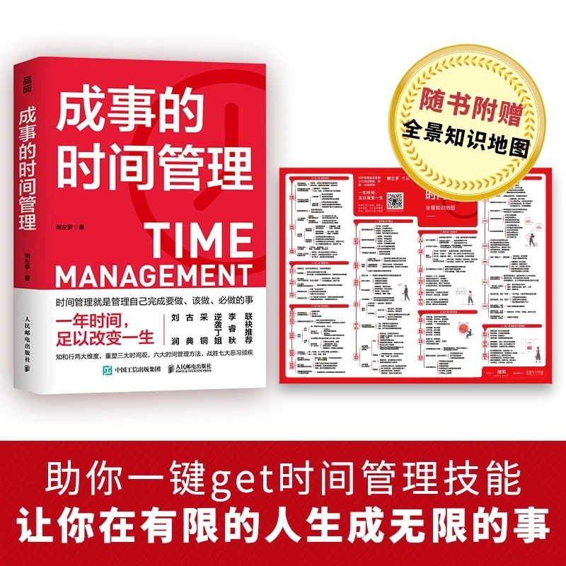 成事的时间管理 粥左罗成功励志掌控时间碎片战胜拖延症方法书籍