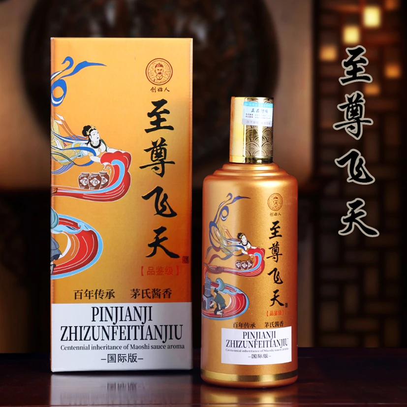 南山行爆品至尊飞天酒贵州经典酱香型礼盒白酒国际版佳酿53度500