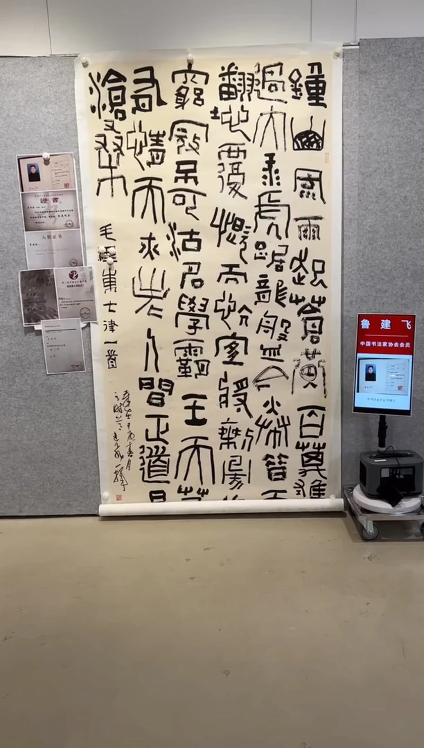 【闪购商品】书法sf中书协鲁建飞1