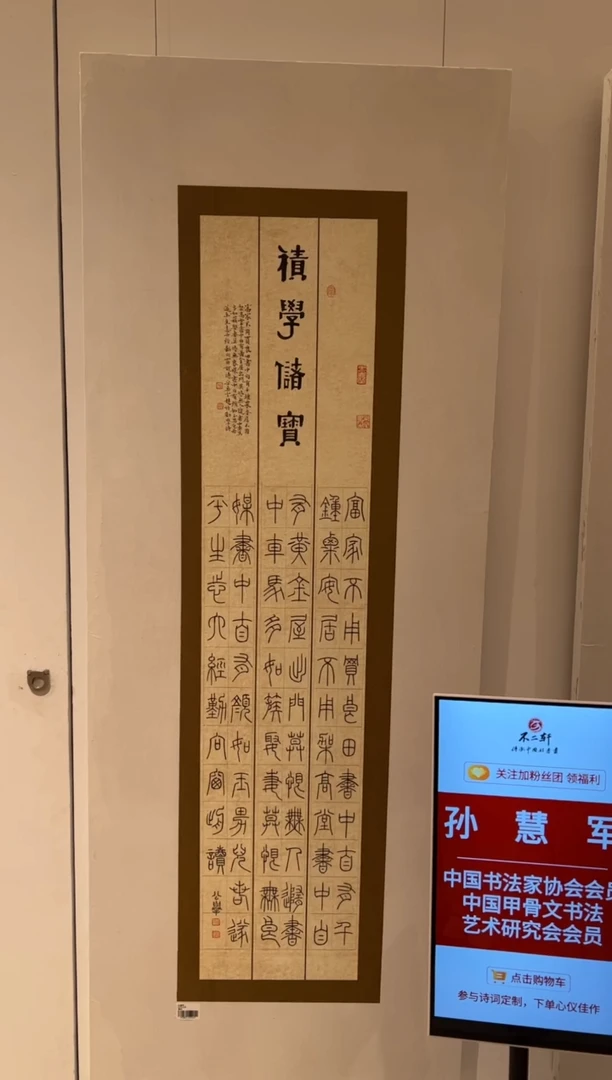 【闪购商品】书法pmw中书协孙慧军18