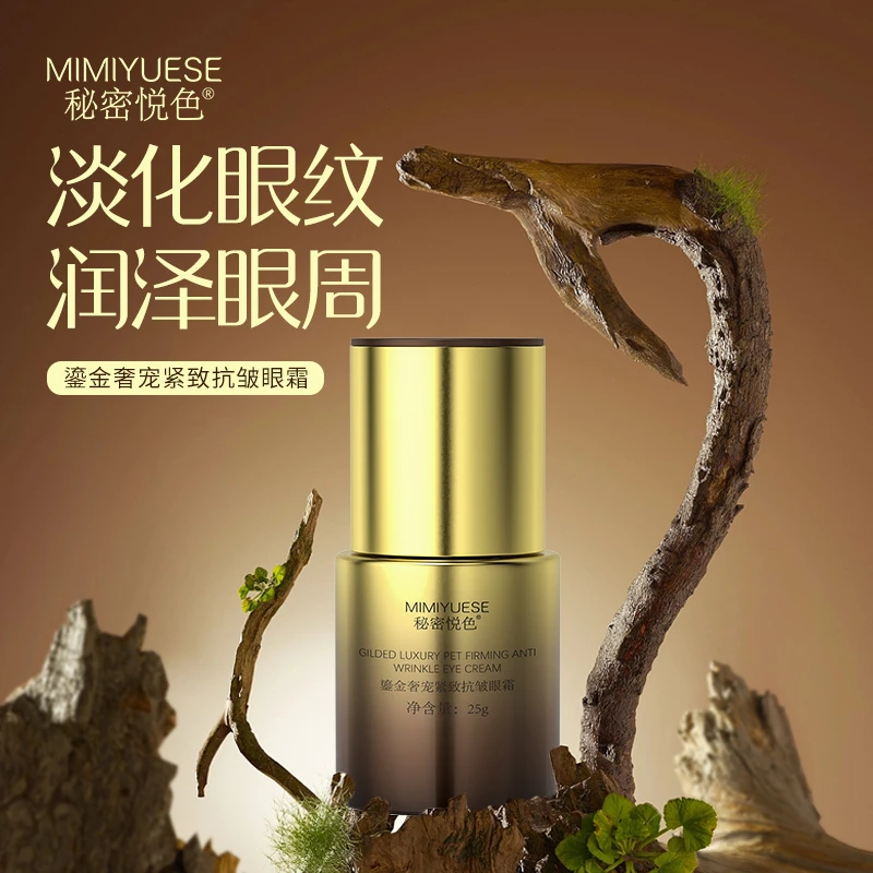 秘密悦色鎏金奢宠紧致抗皱眼霜抗初老