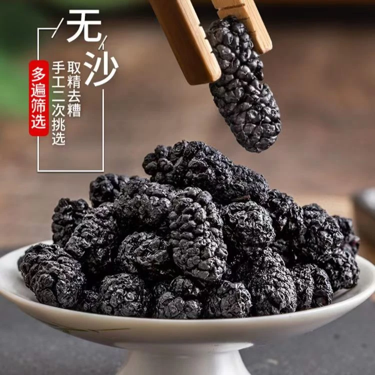 【膳养甄选】精选桑葚干 无沙