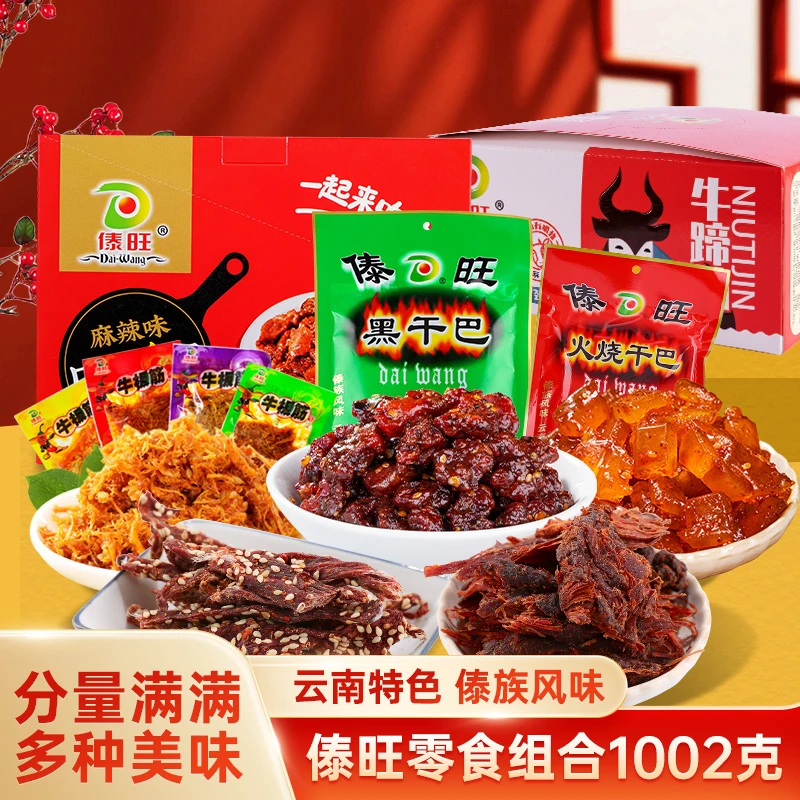 【傣旺牛板筋500g+牛蹄筋400g】送赠品 云南风味馋嘴牛肉小零食
