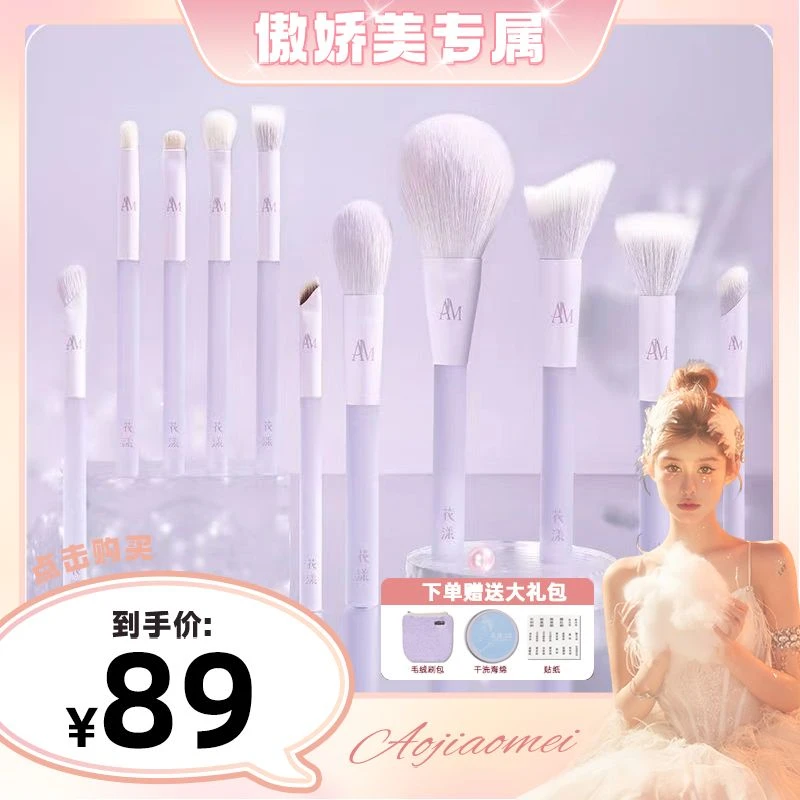 【傲娇美专属】花漾&傲娇美联名款化妆刷扇形高光刷散粉刷点彩刷