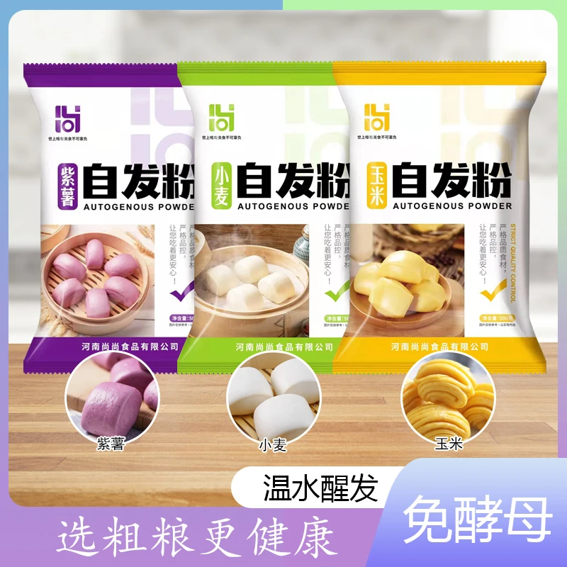 组合体验装   玉米 紫薯 小麦 杂粮自发粉免酵母 SS自发粉简单