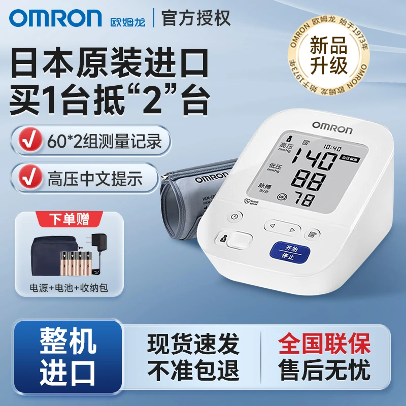 Omron/欧姆龙J7136日本原装进口电子血压计自動電子血圧計老人家用高血压测量仪医用上臂式血压表测高血压仪器专业医用级精准