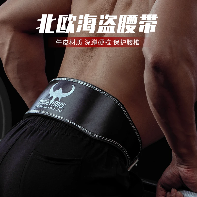 北欧海盗举重健身腰带力量男女款牛皮深蹲硬拉男运动保护护具器械