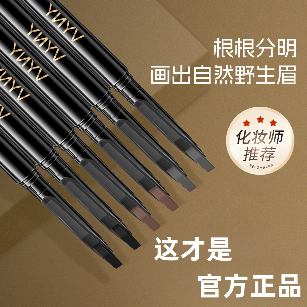 VYNY持妆立体易画眉笔自然防水防汗纤长显色不晕染根根分明不脱色