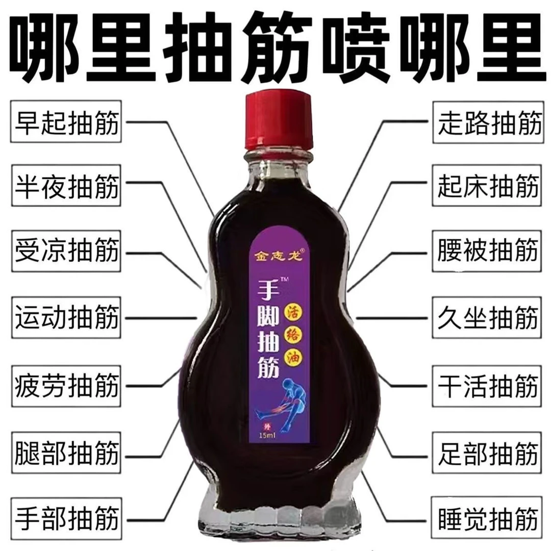 【抖音好物推荐】(手脚抽筋]中老年腿抽筋肌肉抽搐痉手麻腿脚抽筋油