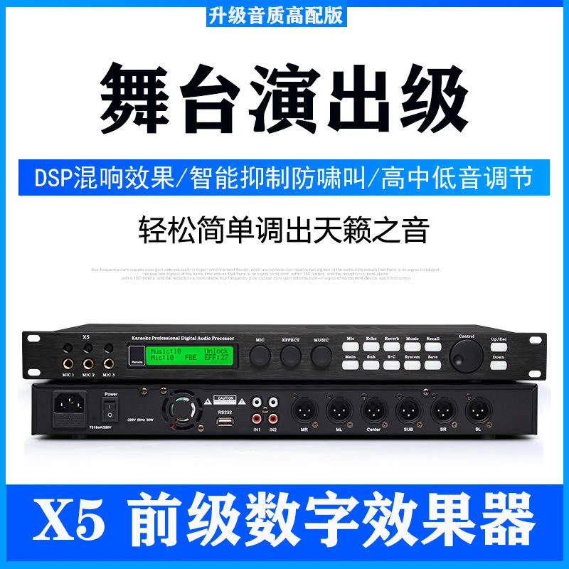 前级X9效果器KTV数字混响器ktv专业防啸叫前置音频处理器唱歌演出