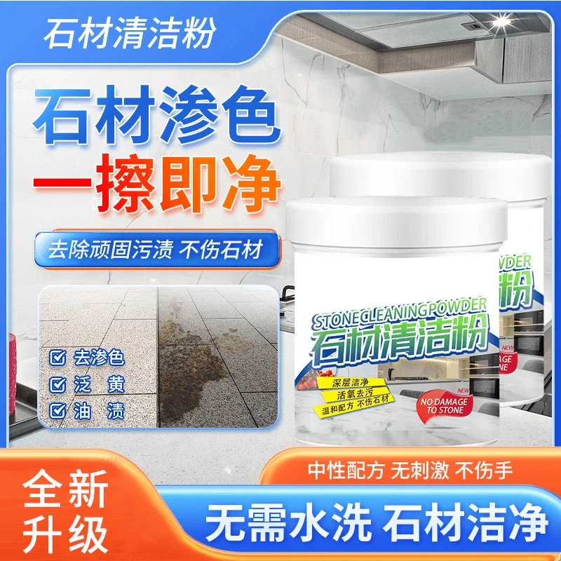 石材清洁粉石英石大理石去渍去污粉地板砖除垢去黄免水洗