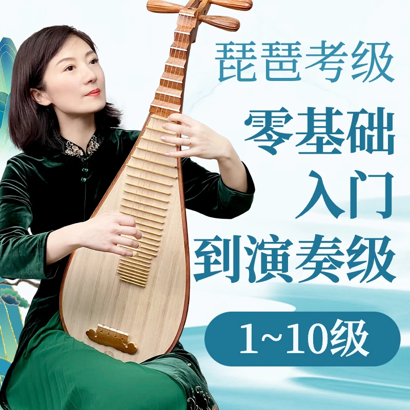 权老师录播课1-10级考级课程+曲目精讲+精准点评+高时效回课