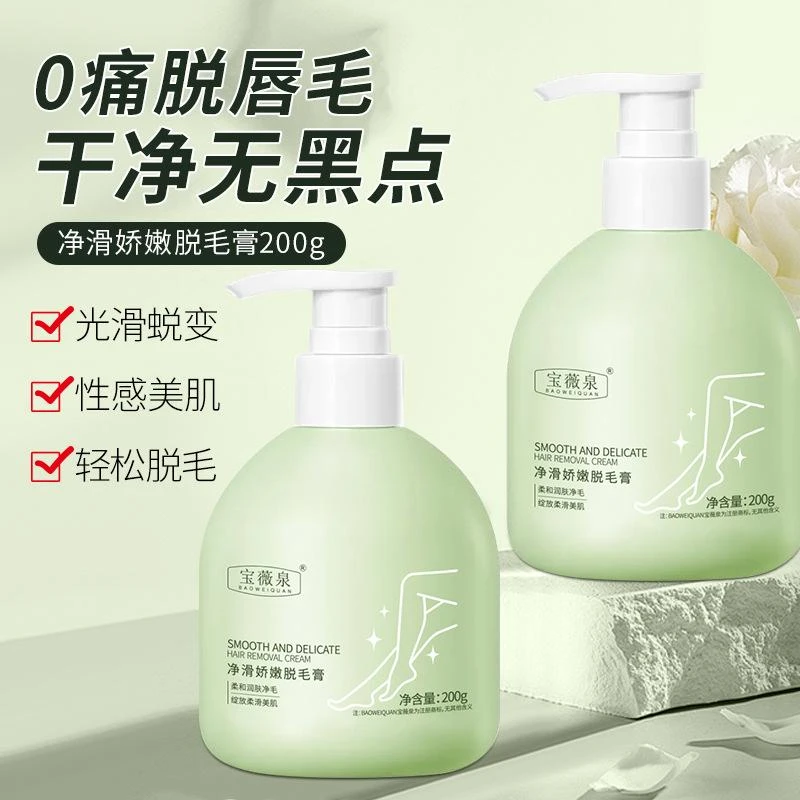 李佳琪推荐】宝薇泉脱毛膏温和不刺激去腋毛手部腿部脱毛舒缓细腻