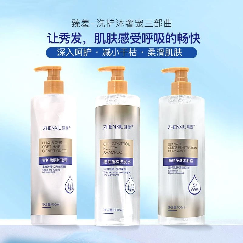 李佳琪推荐】臻羞控油去屑洗发水 洗发露海盐沐浴露液乳护发素洗
