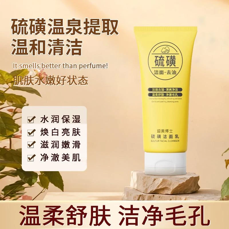 李佳琪推荐】迎美博士洁面乳深层清洁毛孔控油博士春天洗