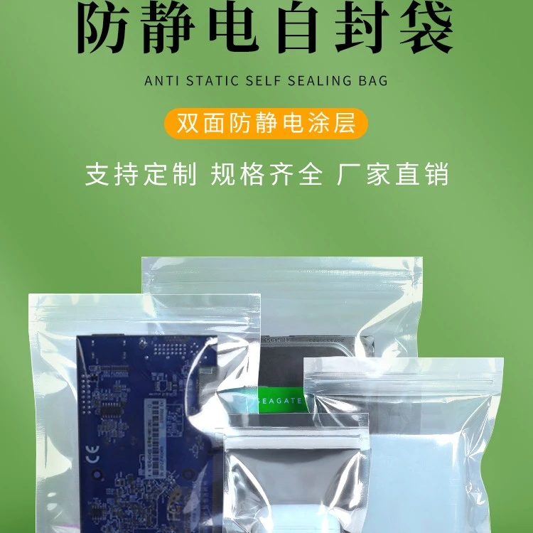 防静电屏蔽自封袋防尘防潮包装电子袋快递包装袋精密零件收纳袋子
