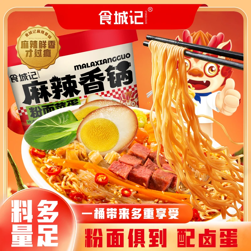 食城记麻辣香锅粉面卤蛋速食方便面夜宵泡面免煮劲道