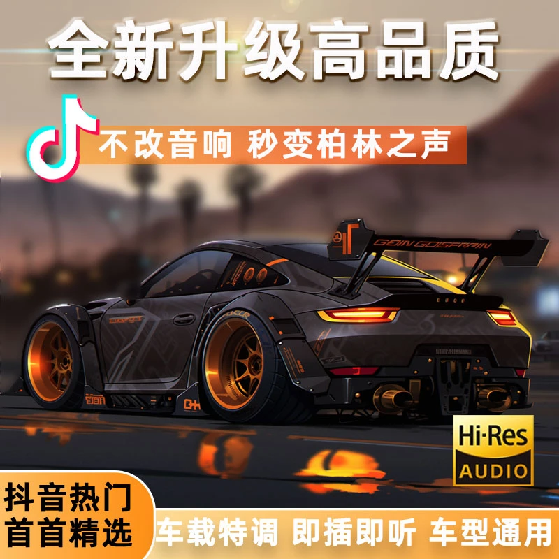 2024热门DJ音乐歌曲车载盘怀旧歌曲无损高品质8090一人一首成名曲