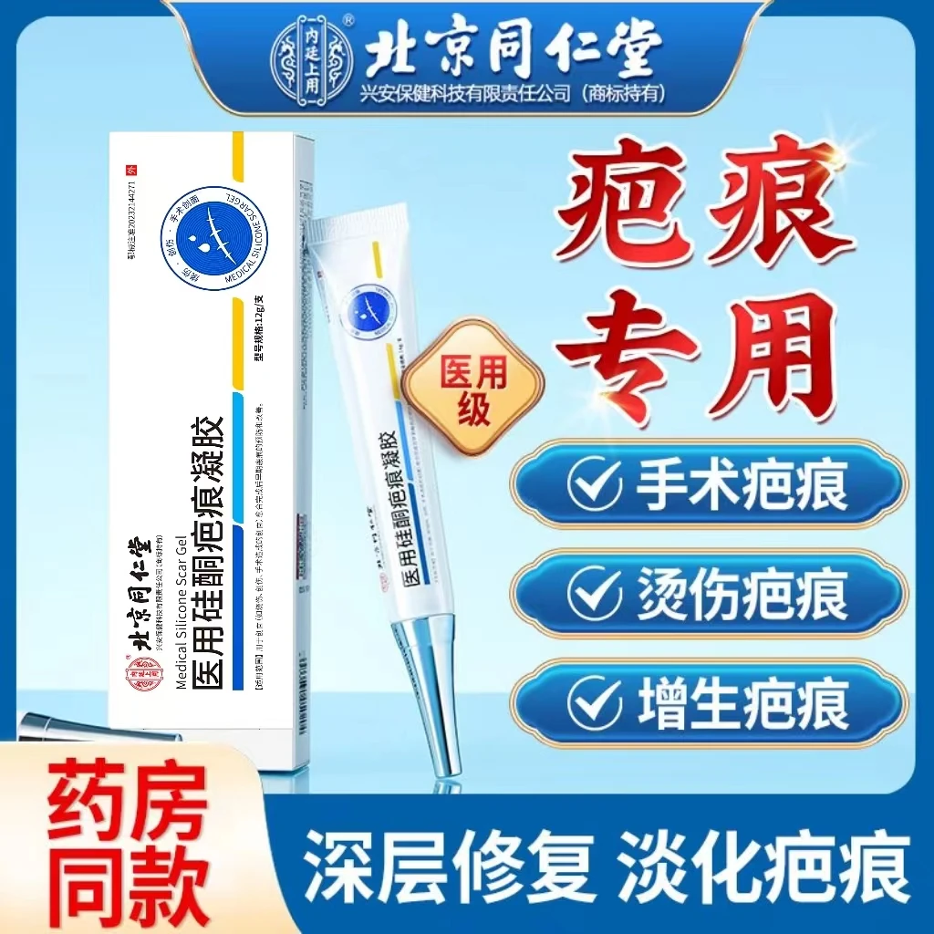 内廷上用医用硅酮疤痕凝胶祛增生烫伤疤妊娠纹修复疤痕药膏12g